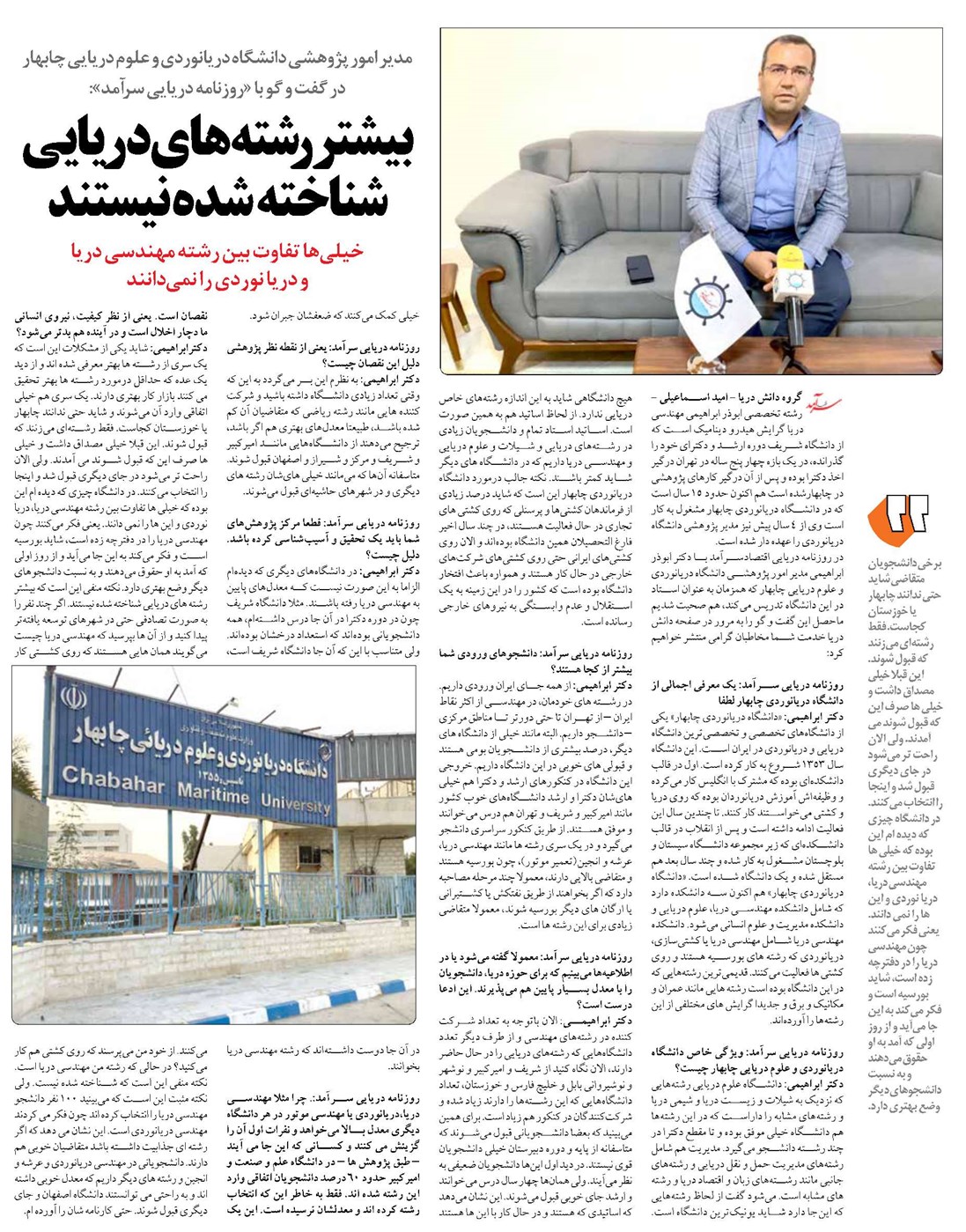 بیشتر رشتههای دریایی شناخته شده نیستند