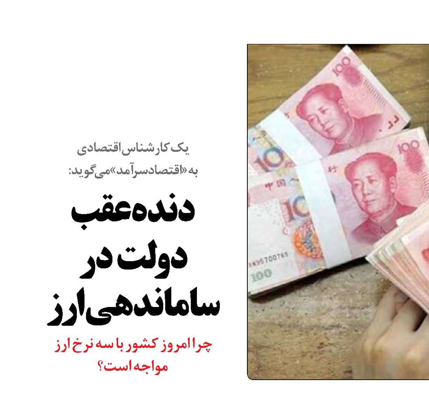  دنده‌عقب  دولت در ساماندهی ارز