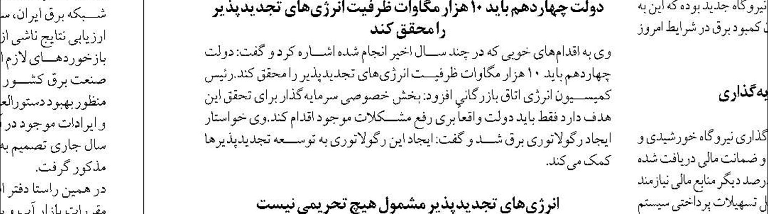 حمایت صندوق توسعه ملی  از نیروگاه‌های تجدیدپذیر