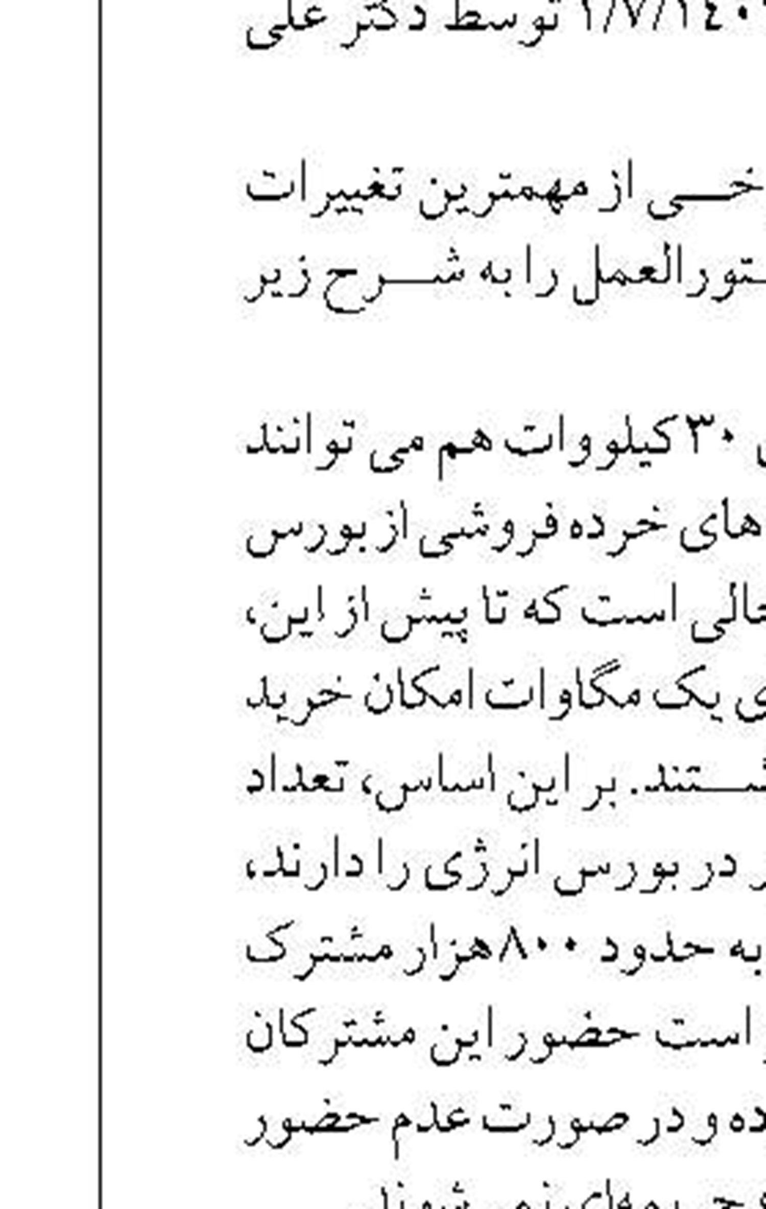  هشدار شرکت آب منطقه‌ای تهران؛ اطراف رودخانه‌ها اتراق نکنید