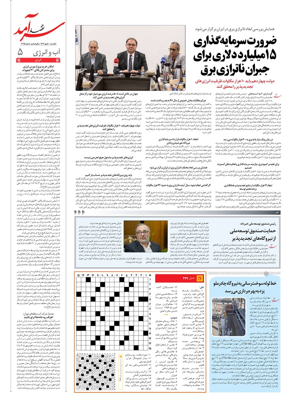 روزنامه تاریخ ۸ مهر ۱۴۰۳