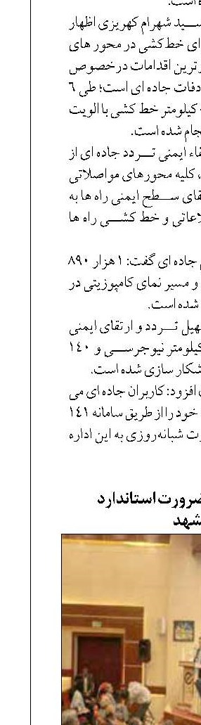 برگزاری همایش ضرورت استاندارد  در مشهد