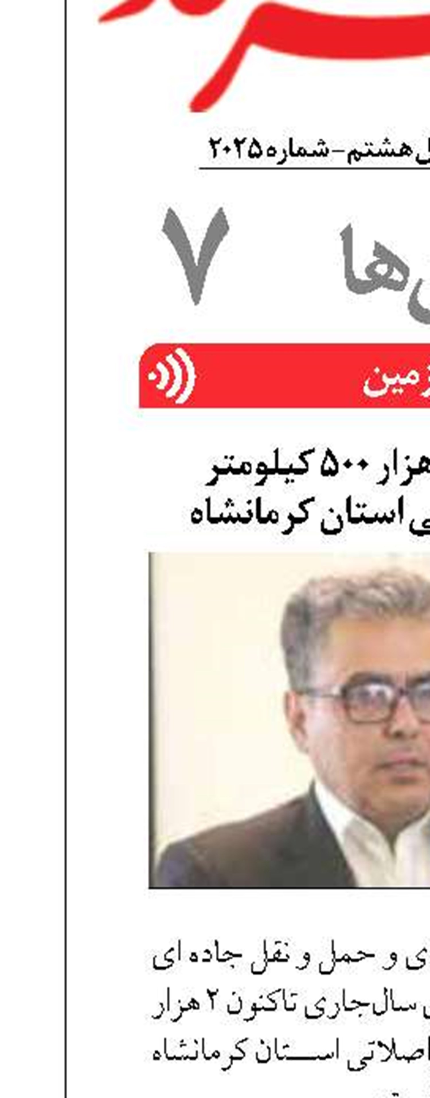 خط کشی بیش از ۲ هزار ۵۰۰ کیلومتر  از محورهای مواصلاتی استان کرمانشاه
