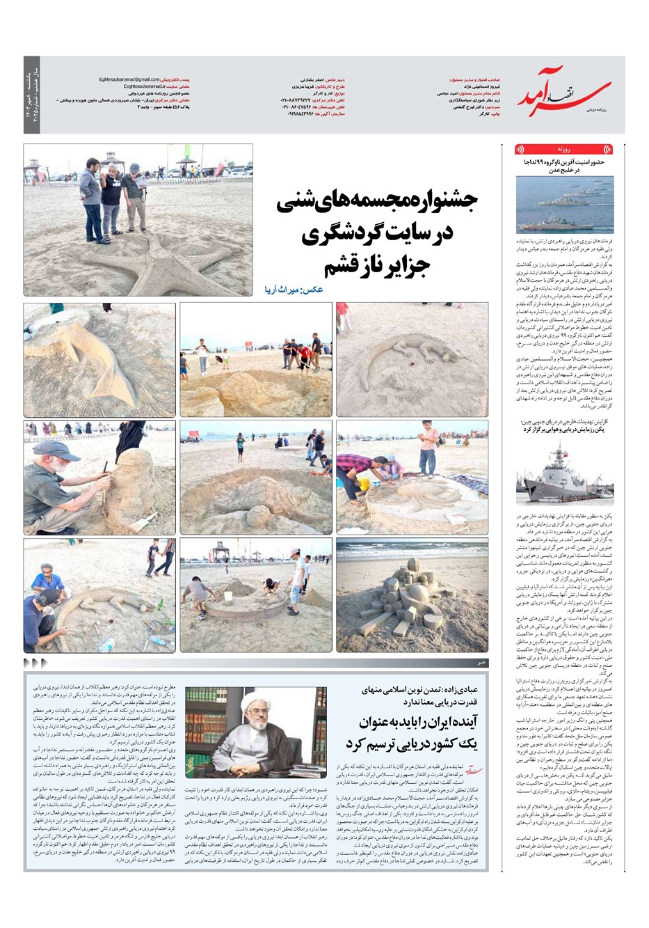 روزنامه تاریخ ۸ مهر ۱۴۰۳