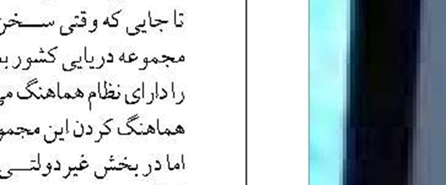 انتصاب نماینده رئیس جمهور در هماهنگی اجرای سیاست‌های کلی توسعه دریامحور