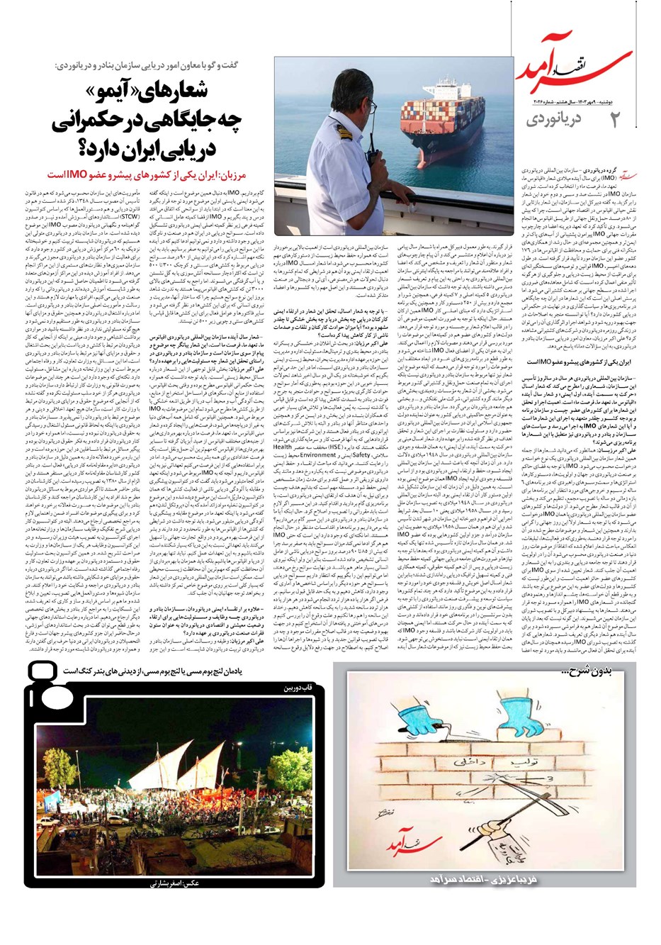 روزنامه تاریخ ۹ مهر ۱۴۰۳