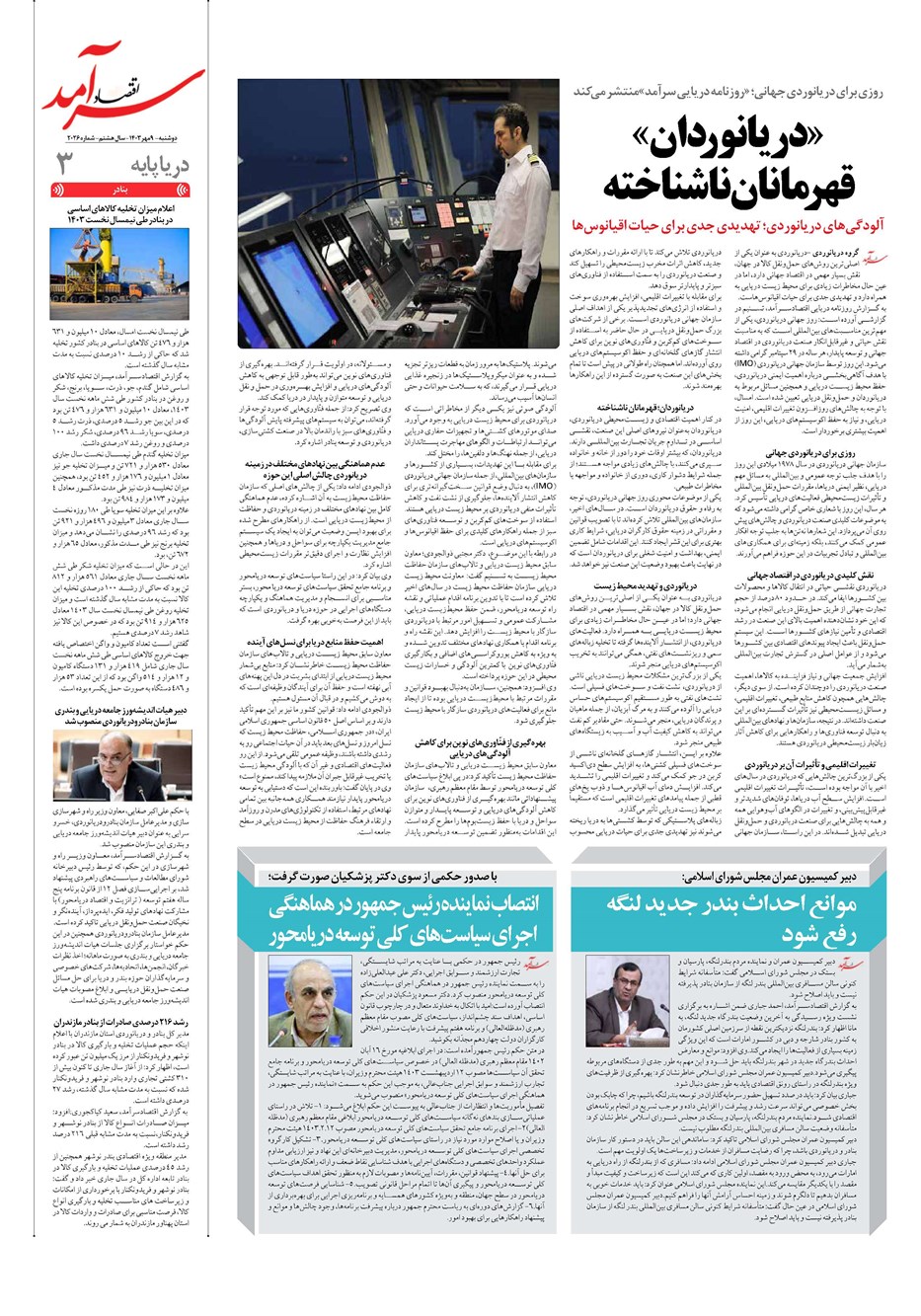 روزنامه تاریخ ۹ مهر ۱۴۰۳