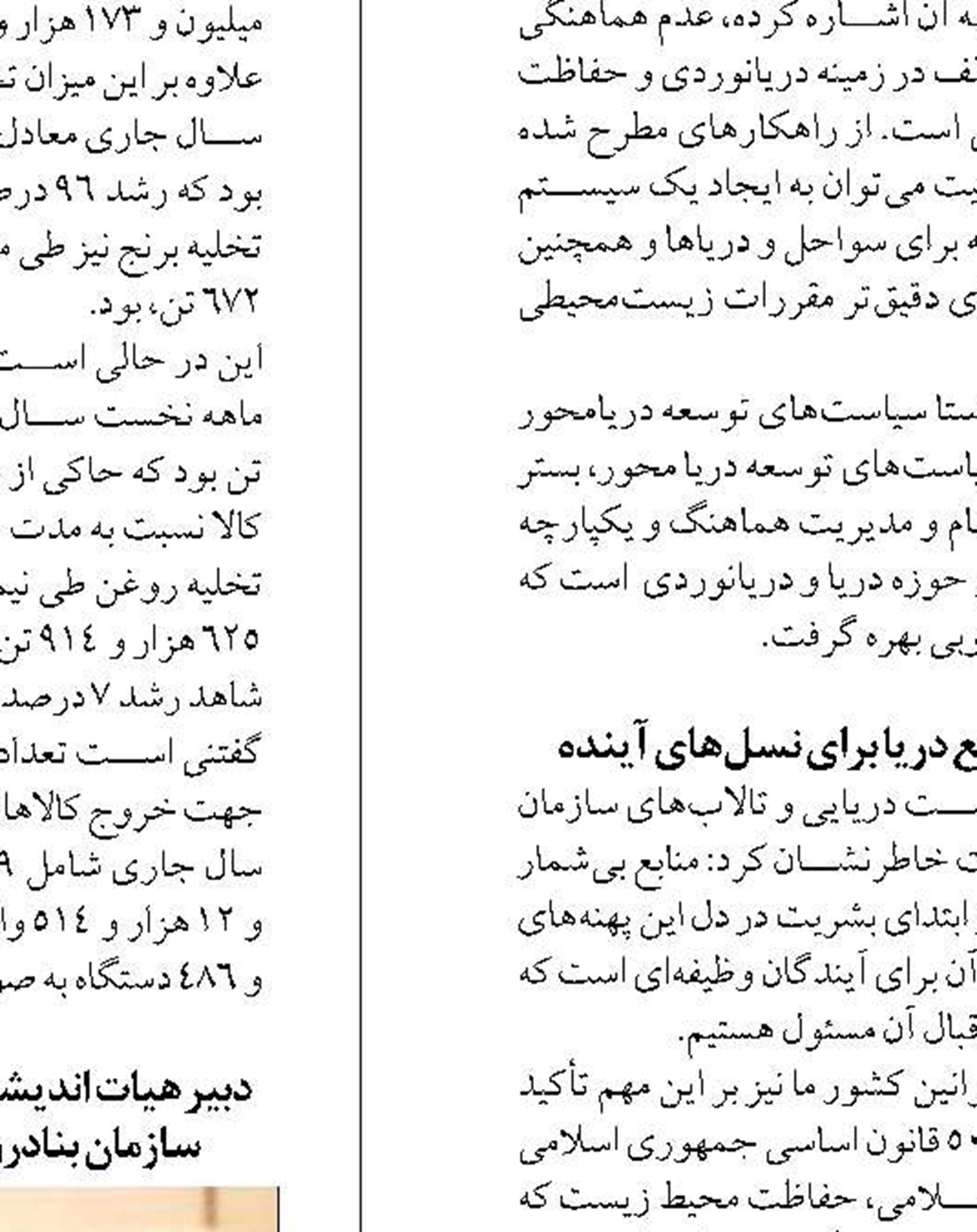 انتصاب نماینده رئیس جمهور در هماهنگی اجرای سیاست‌های کلی توسعه دریامحور
