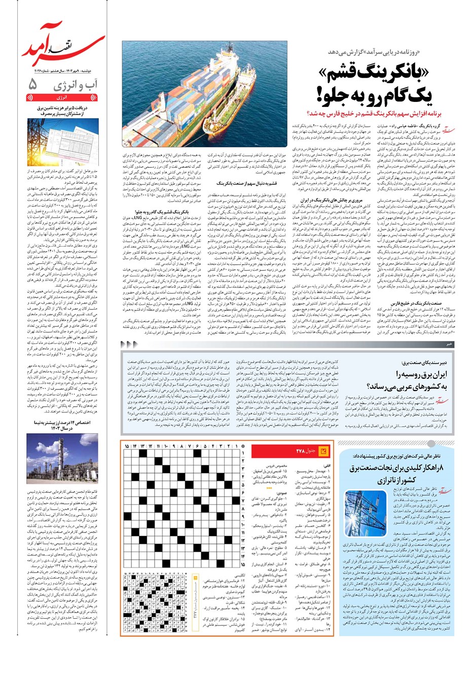 روزنامه تاریخ ۹ مهر ۱۴۰۳