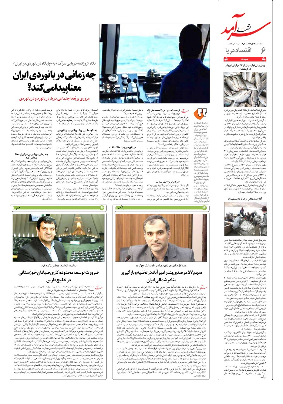 روزنامه تاریخ ۹ مهر ۱۴۰۳
