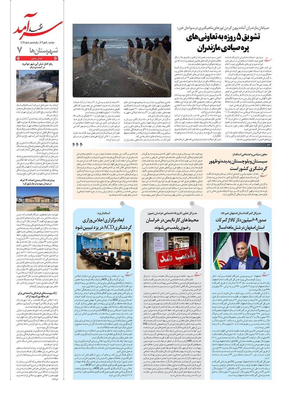 روزنامه تاریخ ۹ مهر ۱۴۰۳
