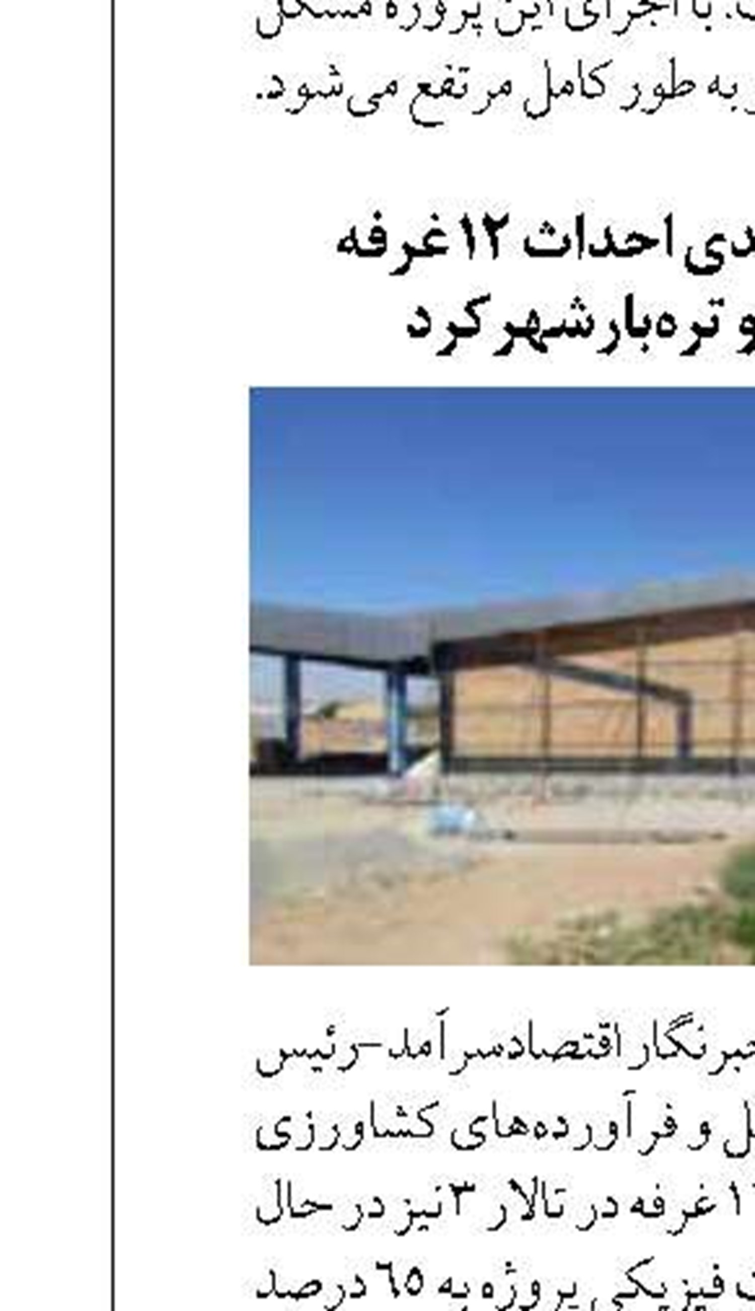 ارائه پیوست‌های فرهنگی و اجتماعی برای تفرجگاه نورالشهدا اراک