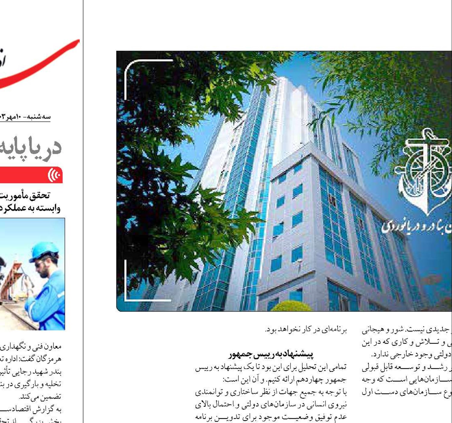 مدعي حکمرانی  توسعه دريايي ايران!