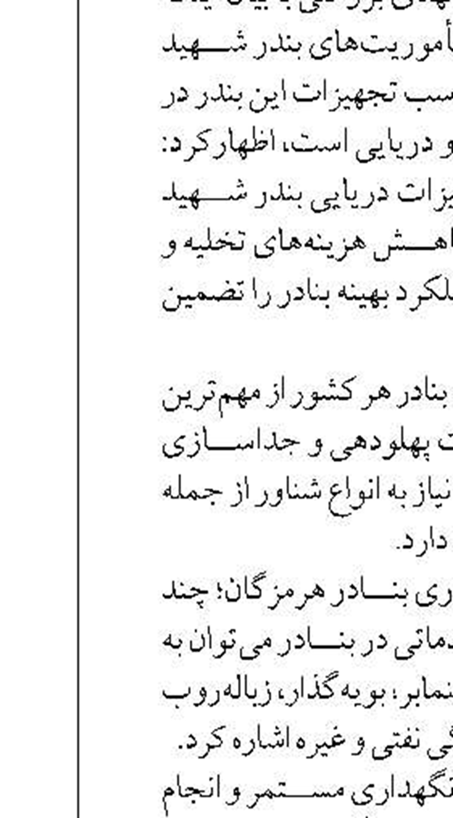 نماینده هرمزگان ناظر بنادر، گمرکات  و صنایع دریایی کشور شد