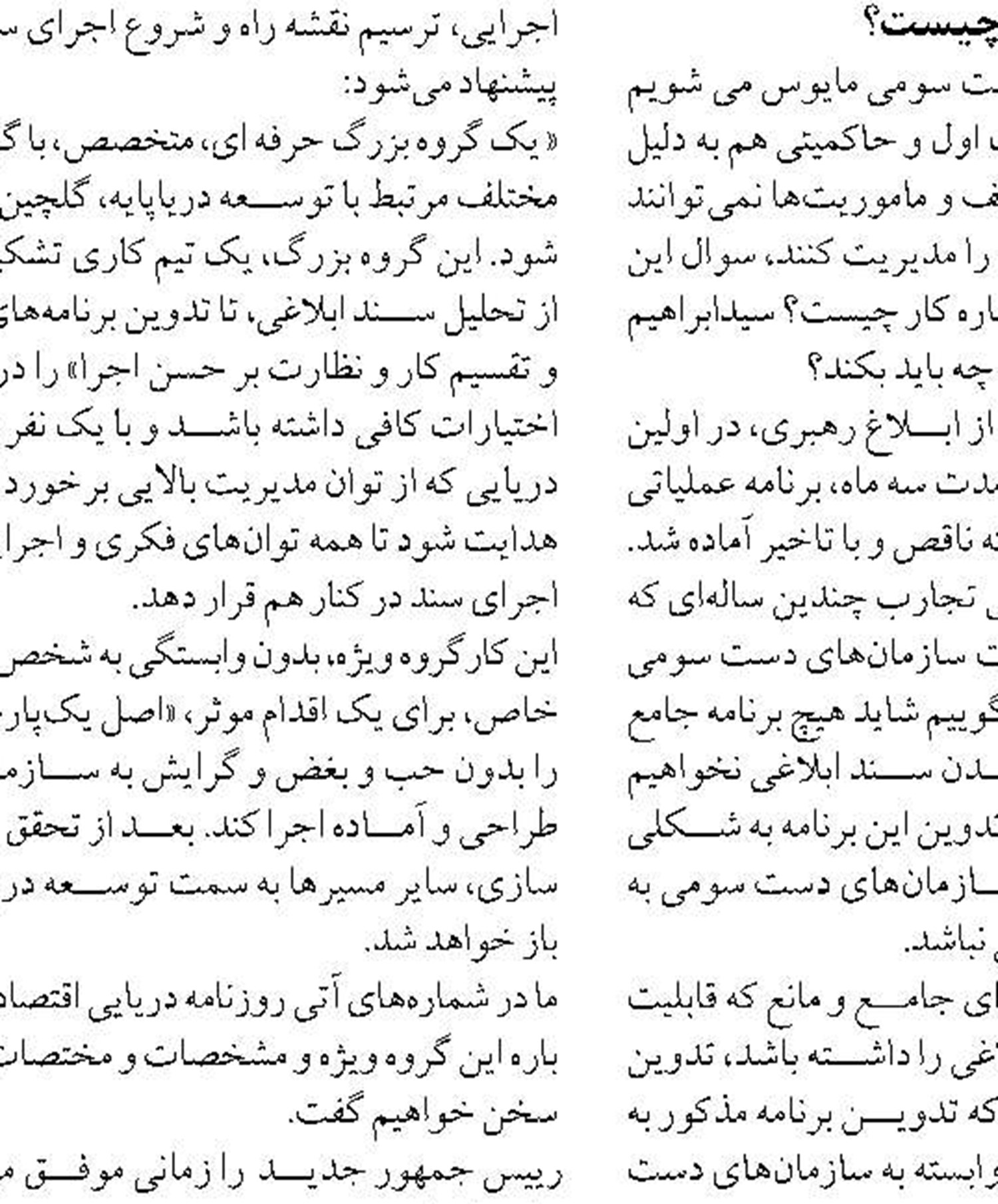 اجرای طرح زیست شبانه  در جزیره کیش 