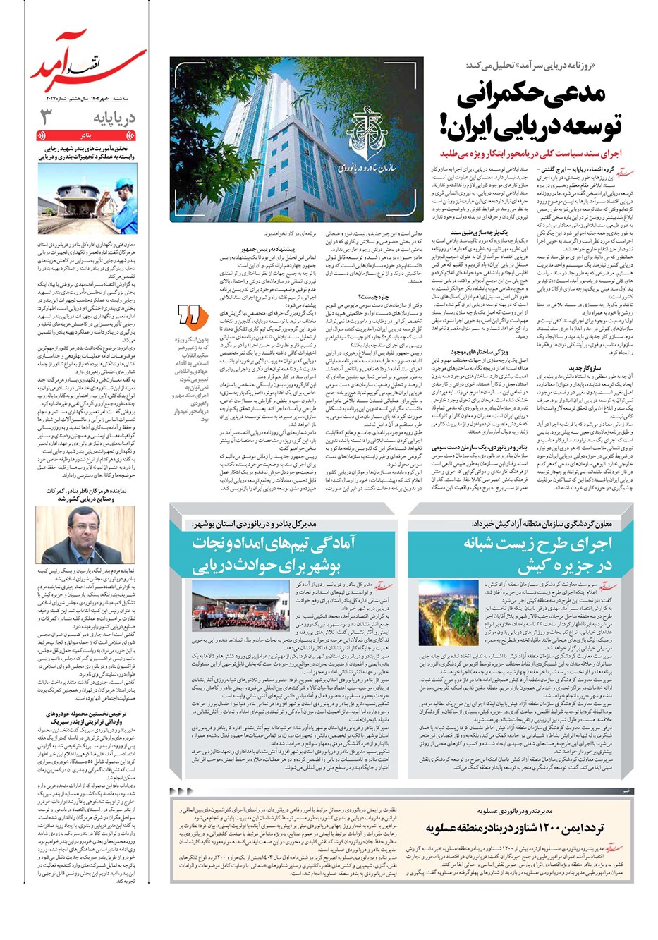 روزنامه تاریخ ۱۰ مهر ۱۴۰۳