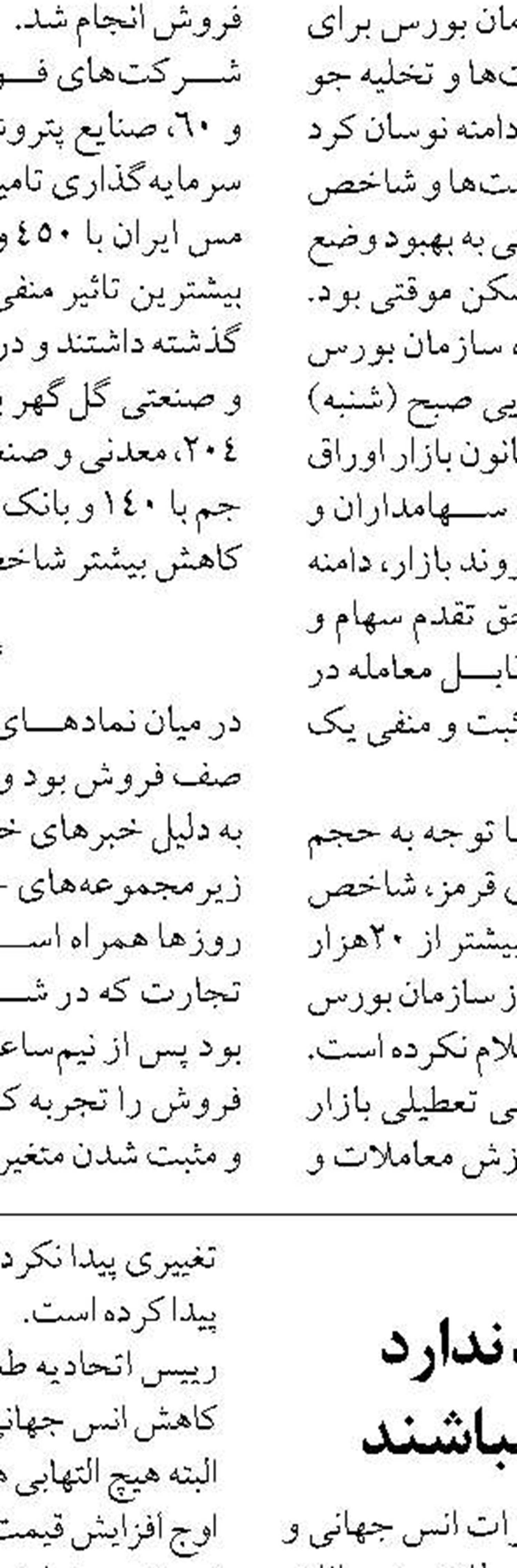 سفته الکترونیک در سامانه «ست»  عملیاتی شد