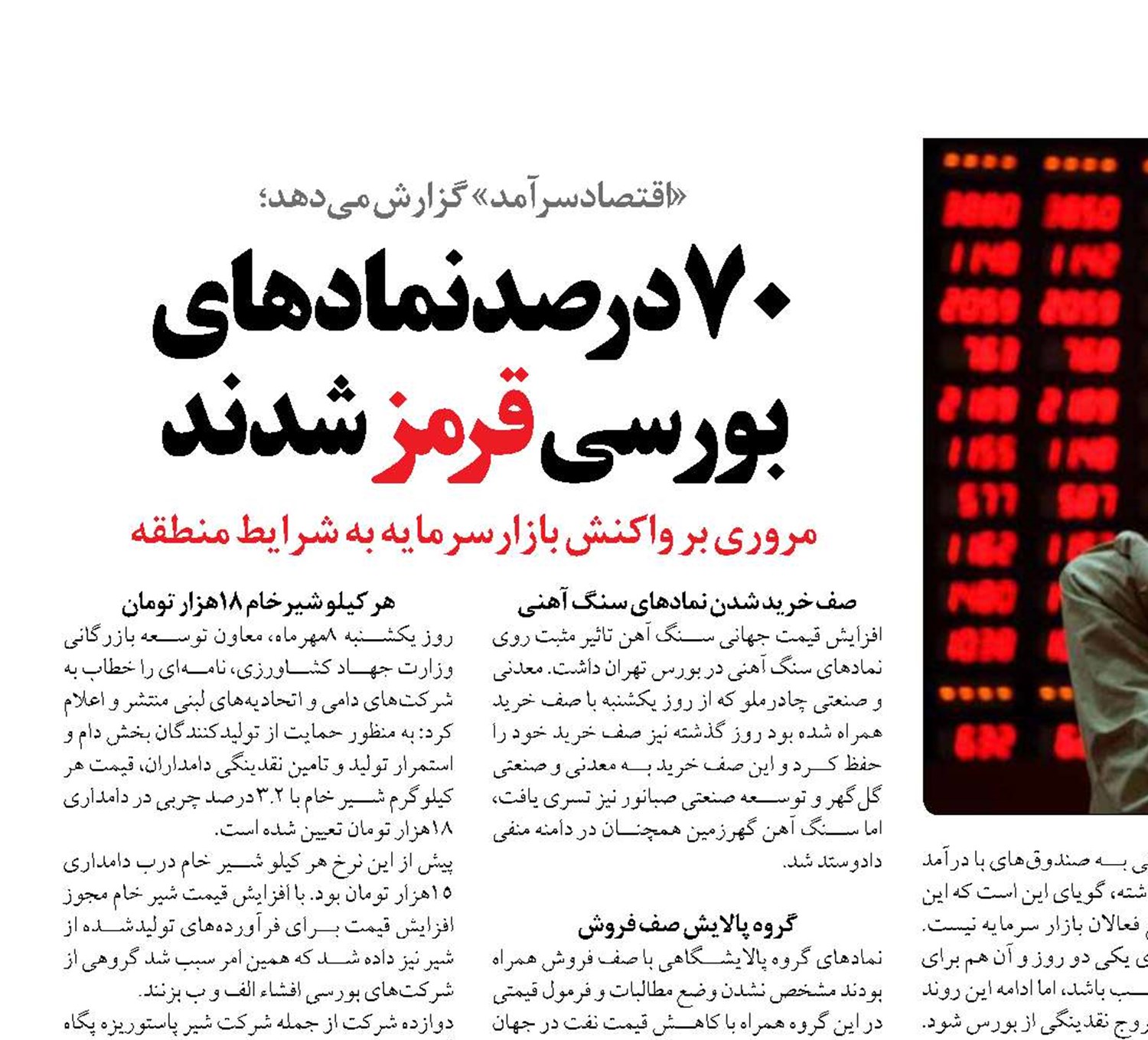 70درصد نمادهای بورسی قرمز شدند