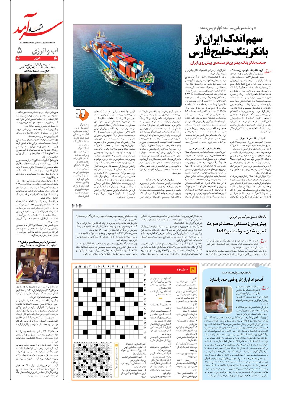 روزنامه تاریخ ۱۰ مهر ۱۴۰۳