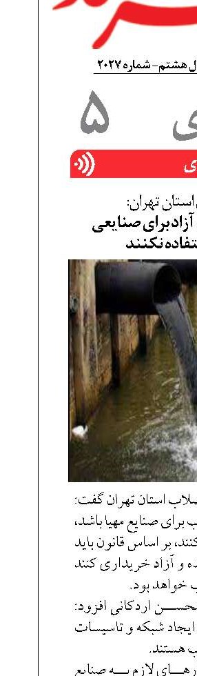 محاسبه آب با قیمت آزاد برای صنایعی  که از پساب استفاده نکنند