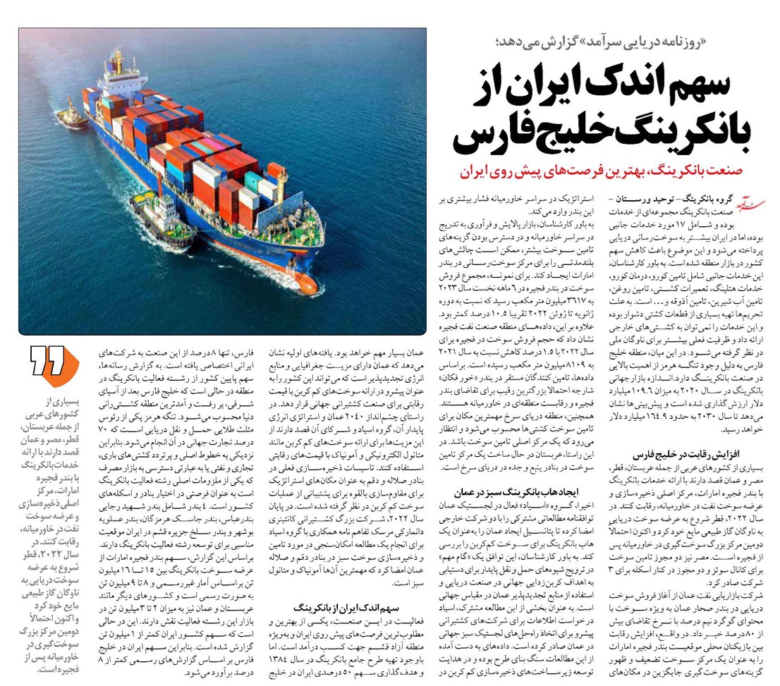 سهم اندک ایران از بانکرینگ خلیجفارس