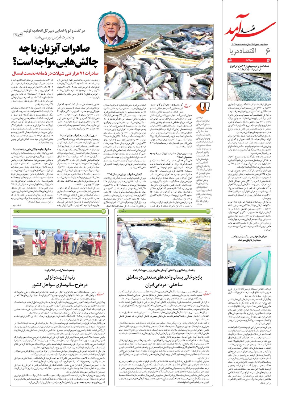 روزنامه تاریخ ۱۰ مهر ۱۴۰۳