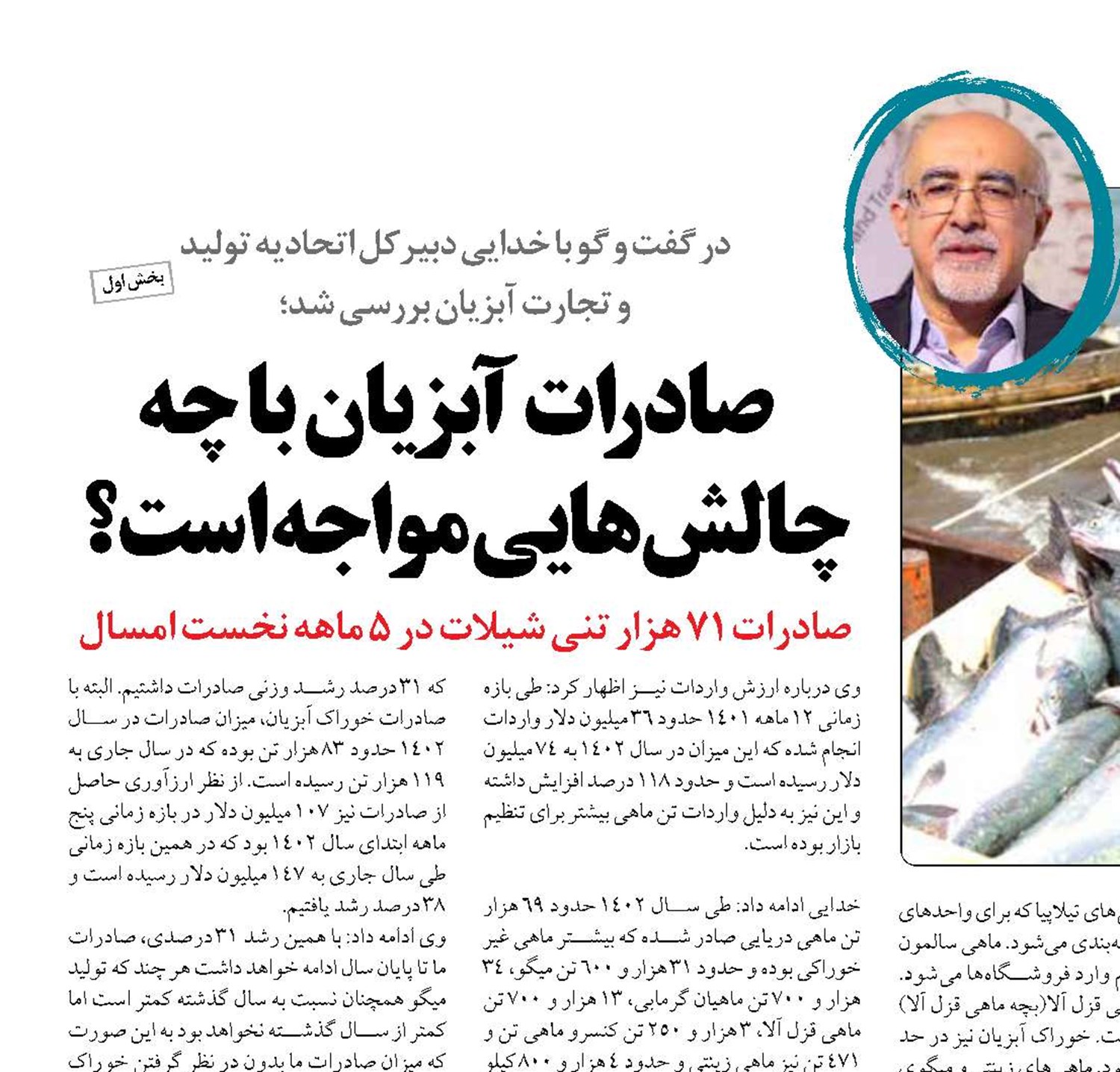 صادرات آبزیان با چه چالش‌هایی مواجه است؟