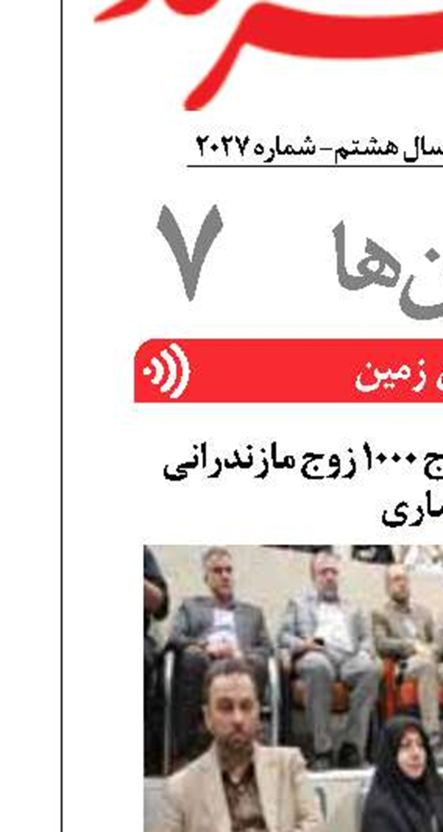 برگزاری جشن ازدواج 1000 زوج مازندرانی در ساری