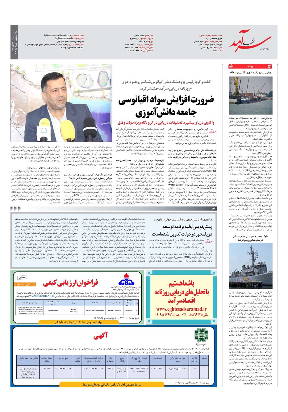 روزنامه تاریخ ۱۰ مهر ۱۴۰۳
