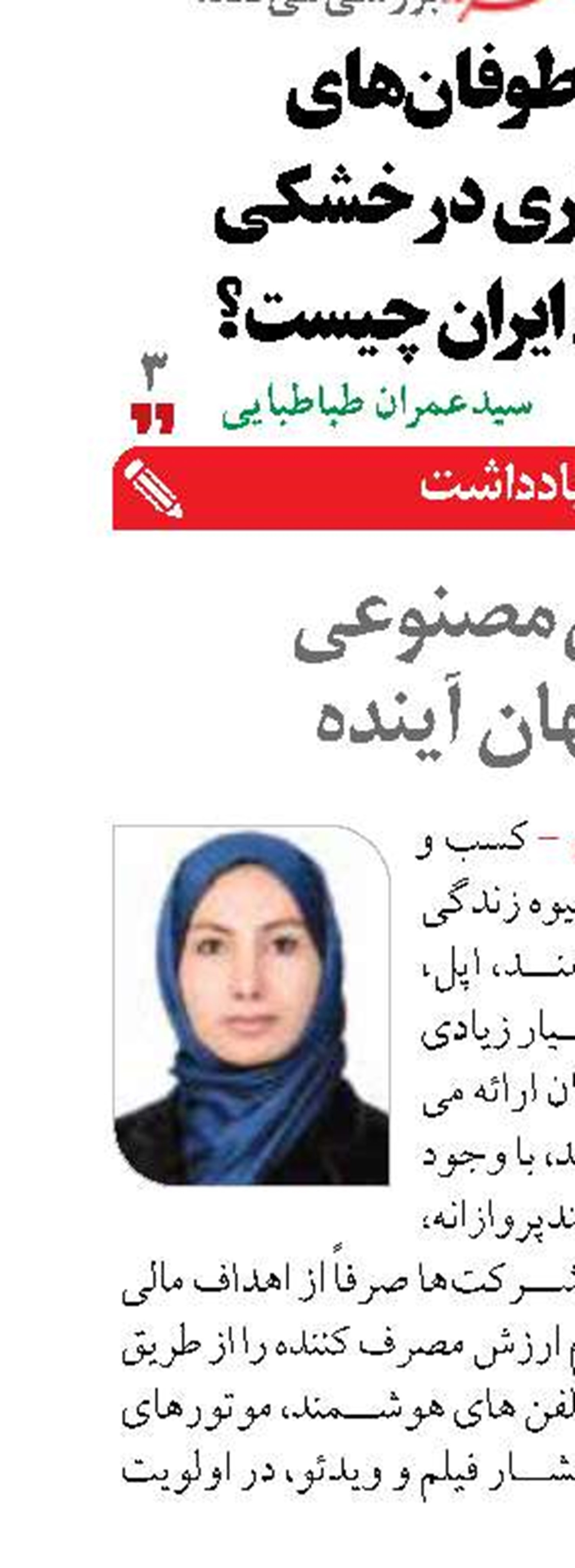 هوش مصنوعی و جهان آینده