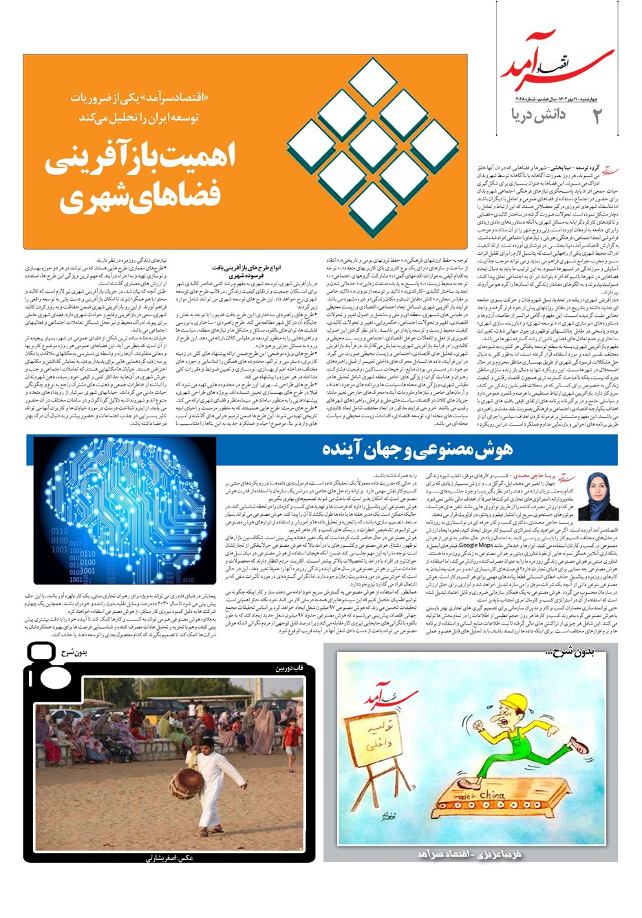 روزنامه تاریخ ۱۱ مهر ۱۴۰۳