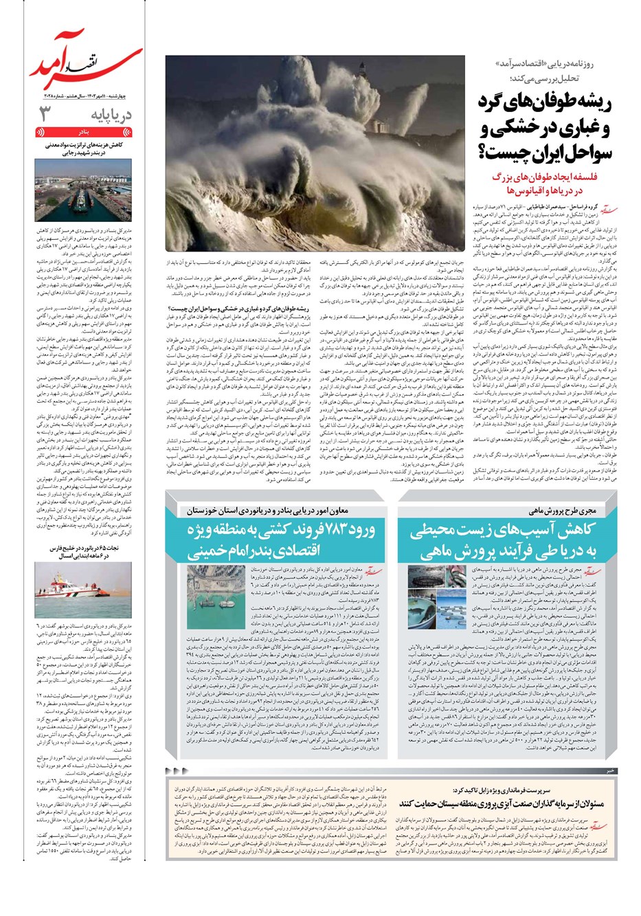 روزنامه تاریخ ۱۱ مهر ۱۴۰۳