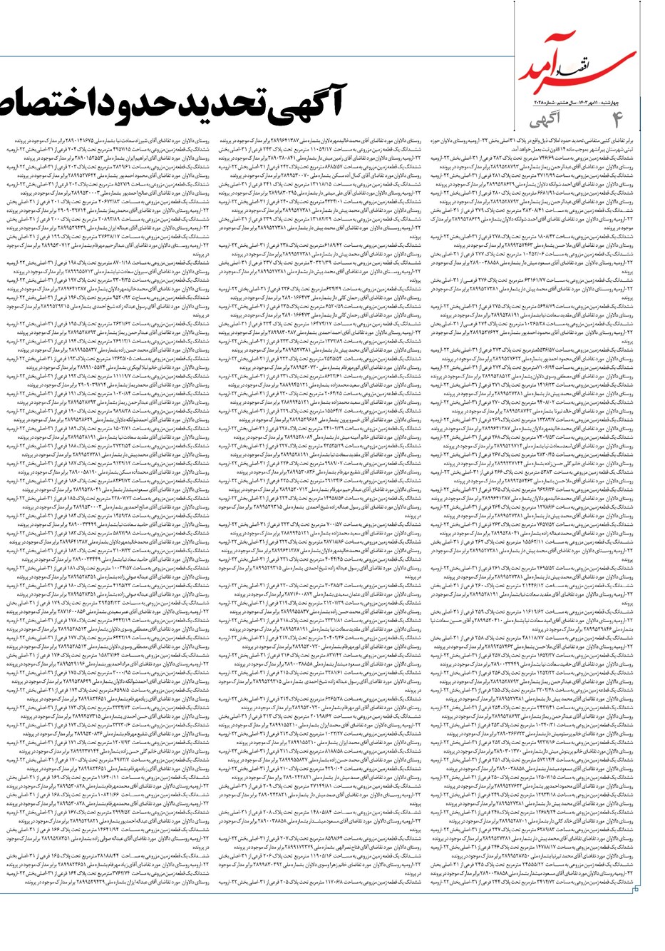 روزنامه تاریخ ۱۱ مهر ۱۴۰۳