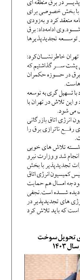  افزایش ۳۹ درصدی تحویل سوخت نیروگاهی در سال ۱۴۰۳