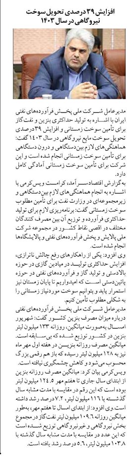 افزایش ۳۹ درصدی تحویل سوخت نیروگاهی در سال ۱۴۰۳