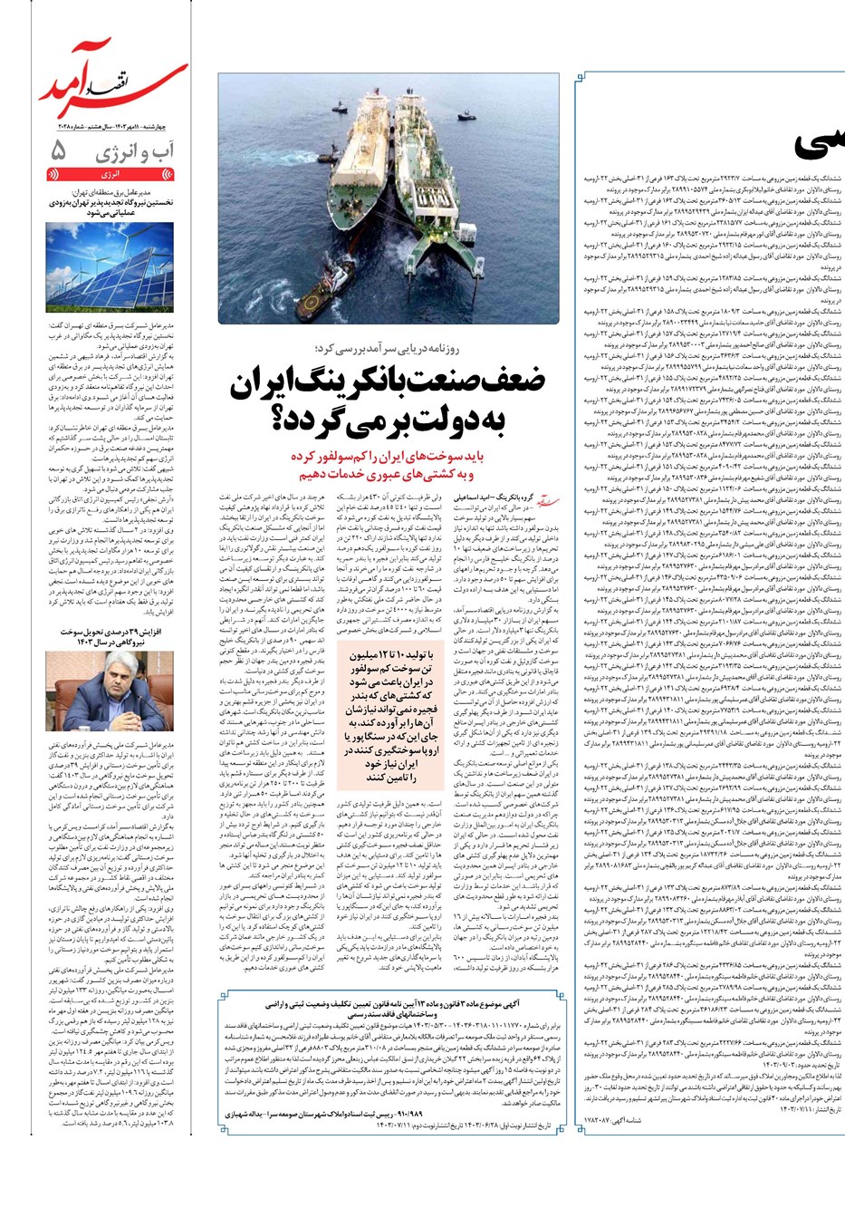 روزنامه تاریخ ۱۱ مهر ۱۴۰۳