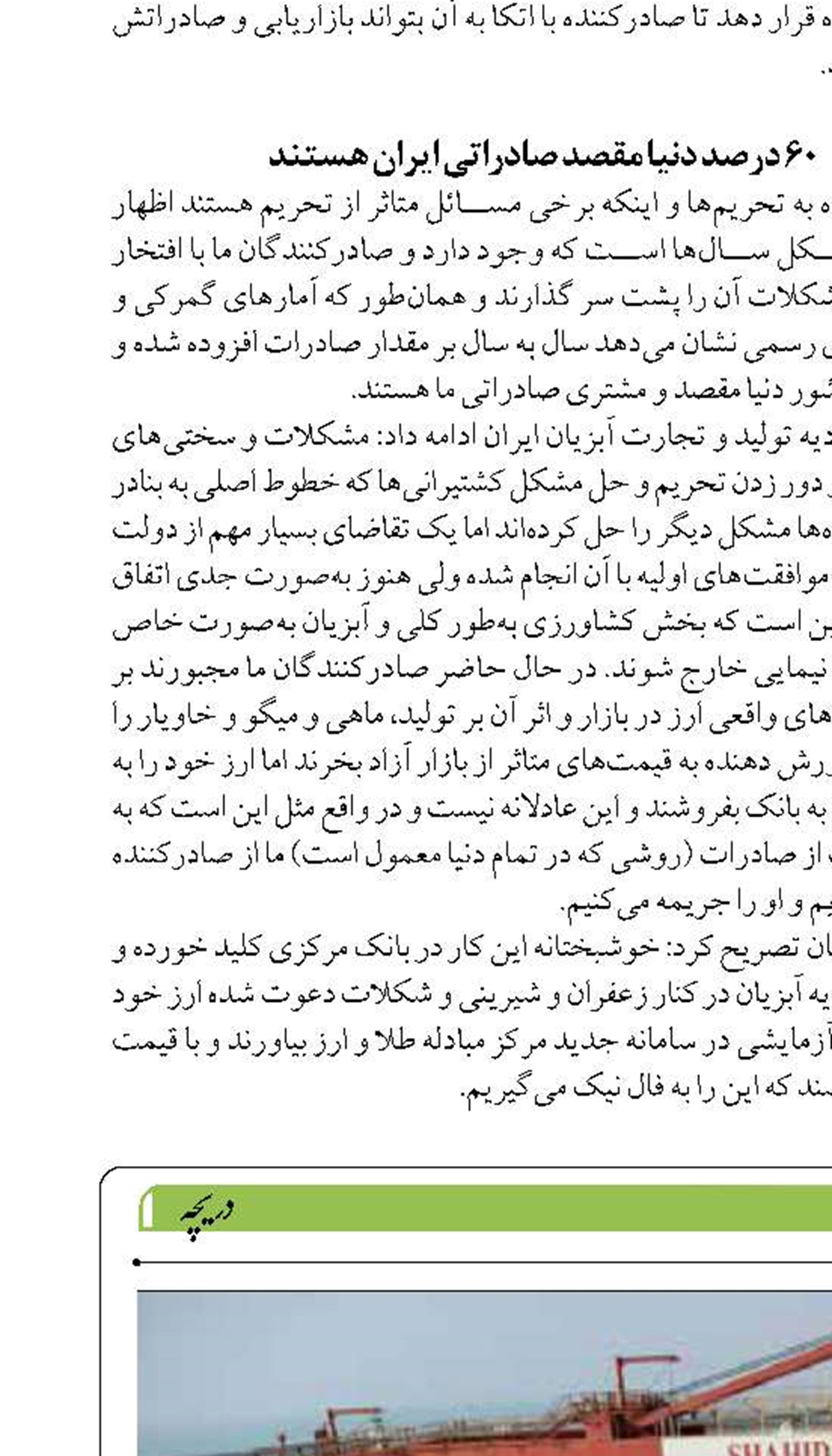 توسعه دریامحور مشروط به تکمیل زیرساخت‌ها  و حضور خارجی‌ها است