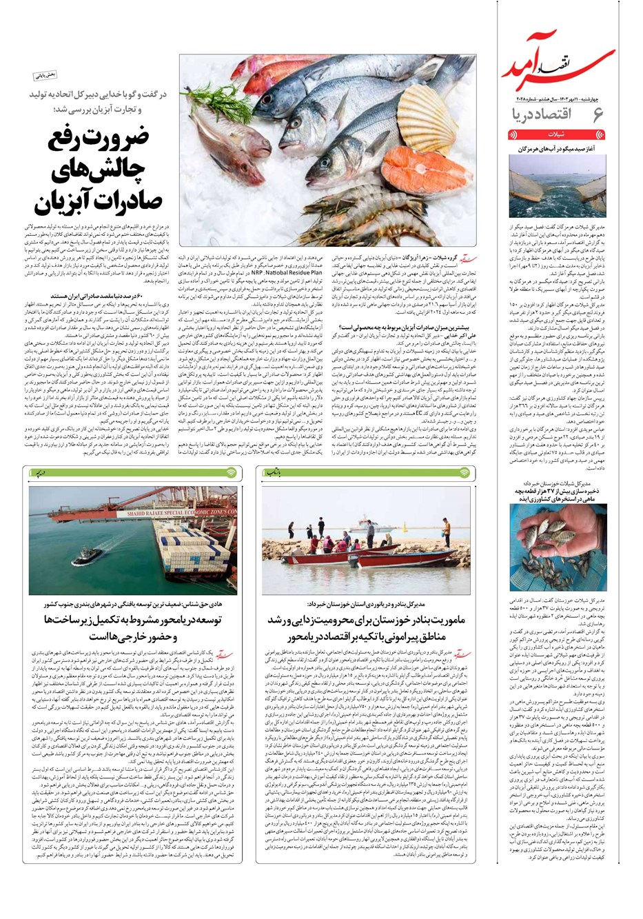 روزنامه تاریخ ۱۱ مهر ۱۴۰۳