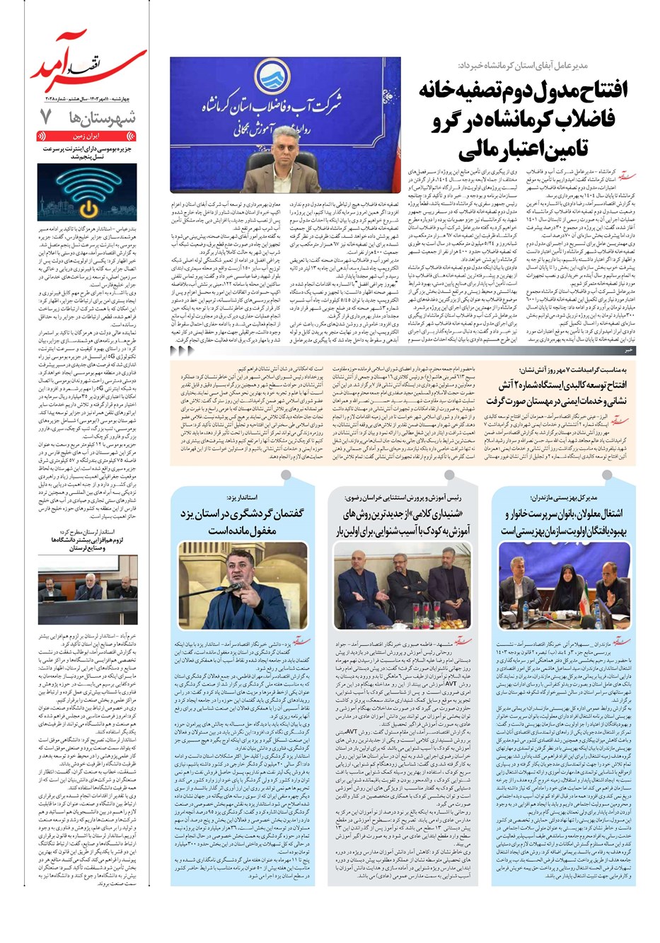 روزنامه تاریخ ۱۱ مهر ۱۴۰۳