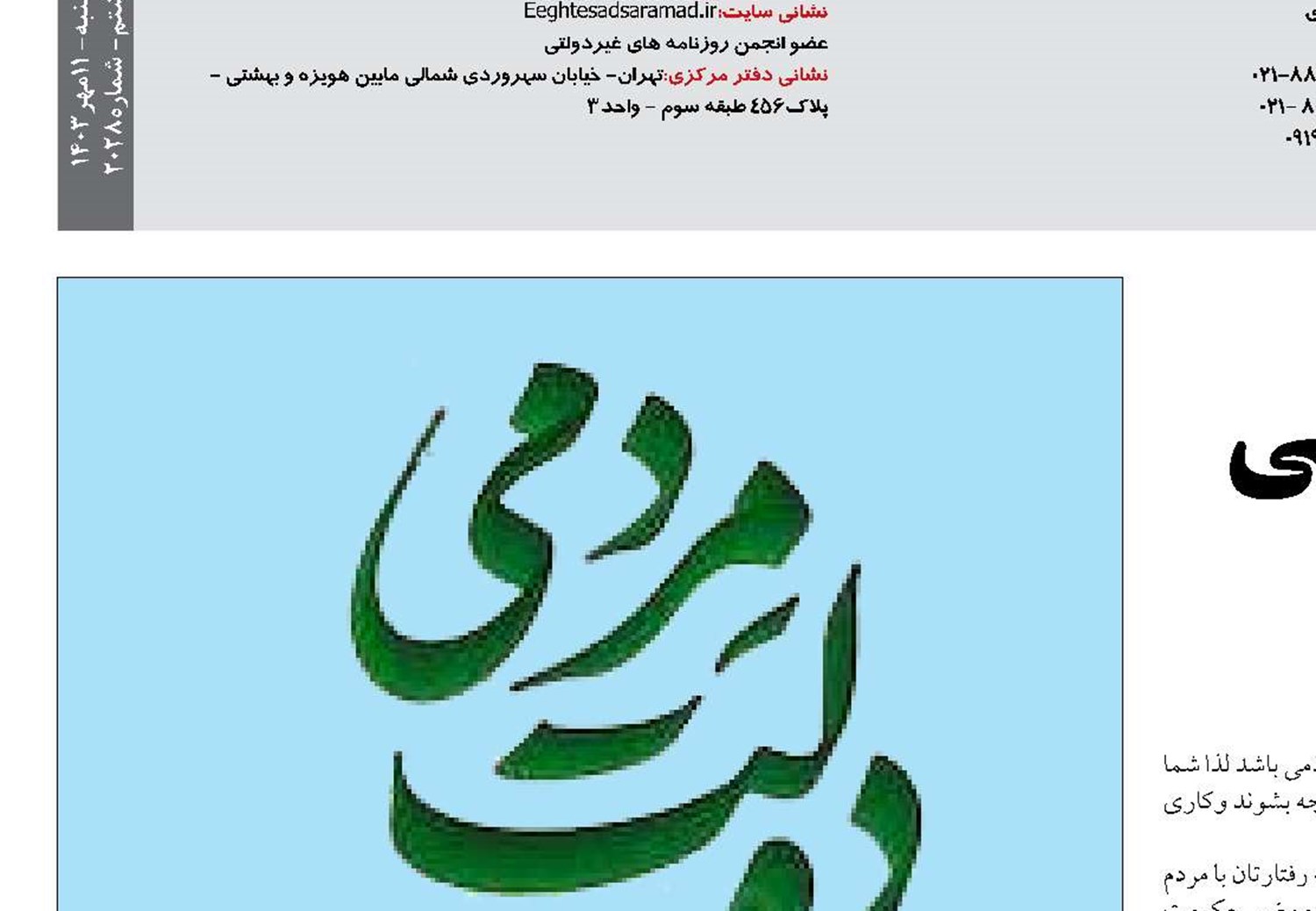 امتیاز دولت‌ها به مردمی بودن آن‌هاست