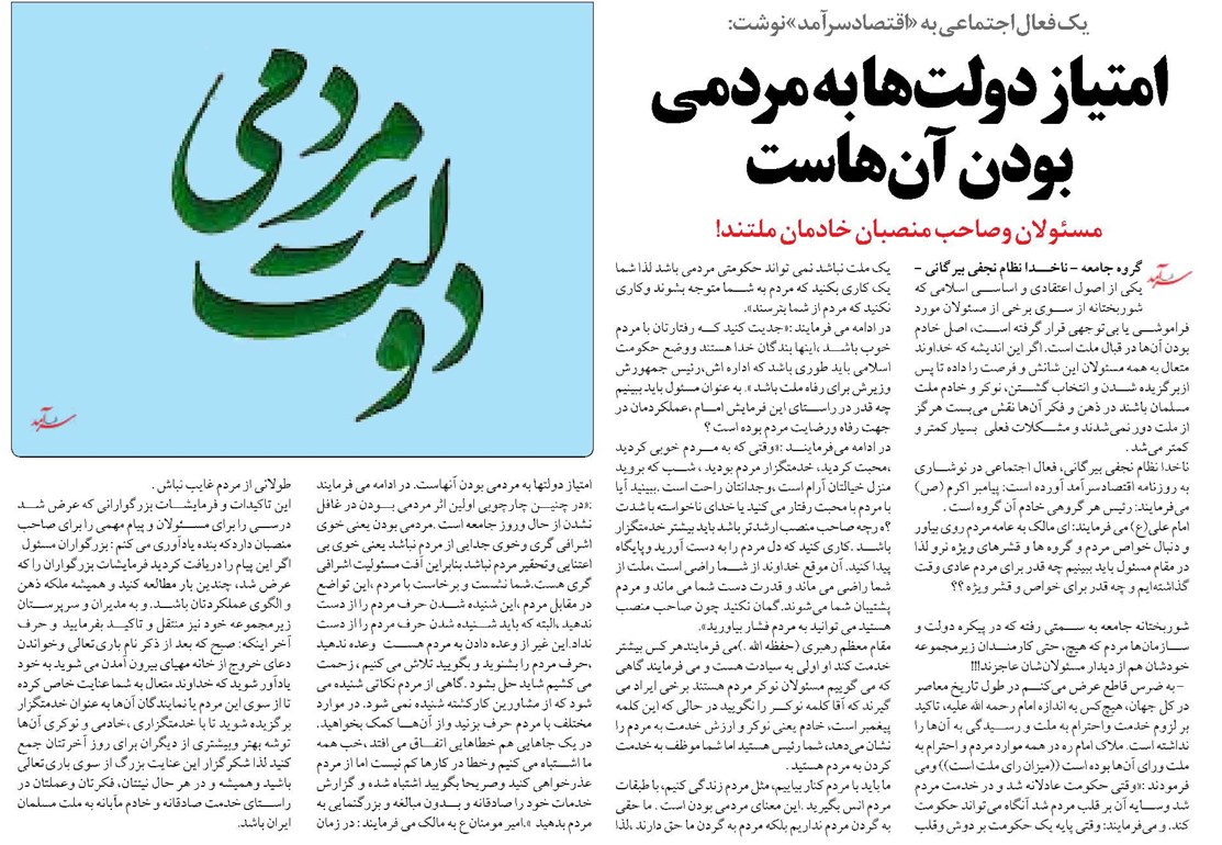 امتیاز دولتها به مردمی بودن آنهاست