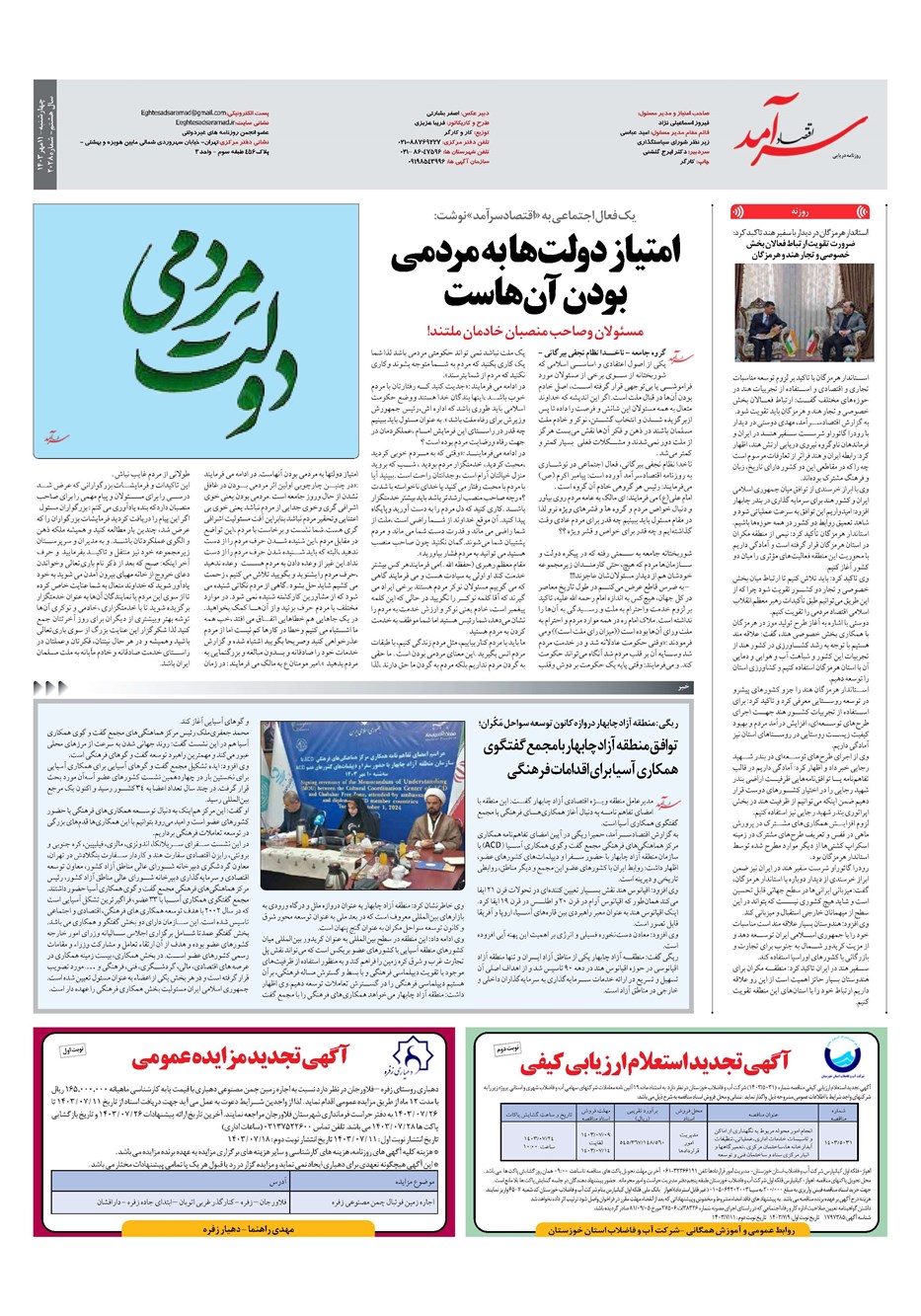 روزنامه تاریخ ۱۱ مهر ۱۴۰۳