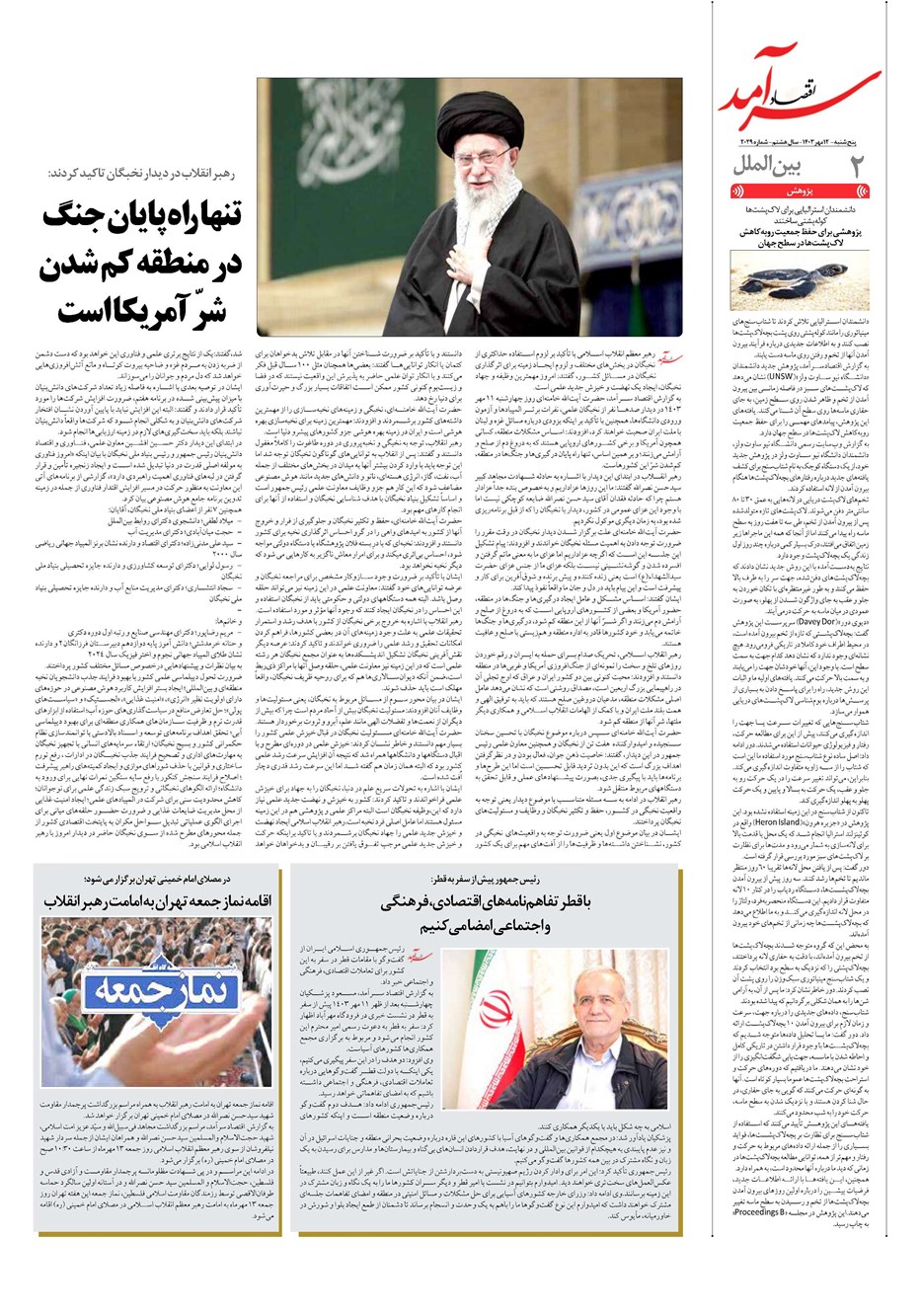 روزنامه تاریخ ۱۲ مهر ۱۴۰۳