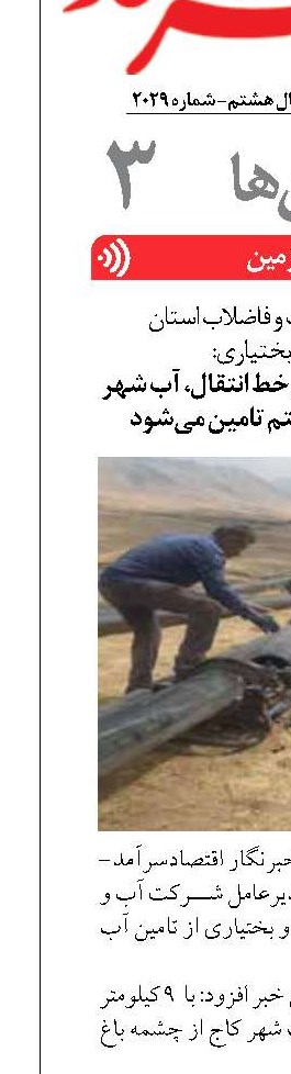 با  ۹ کیلومتر لوله گذاری خط انتقال، آب شهر کاج از چشمه باغ رستم تامین می‌شود