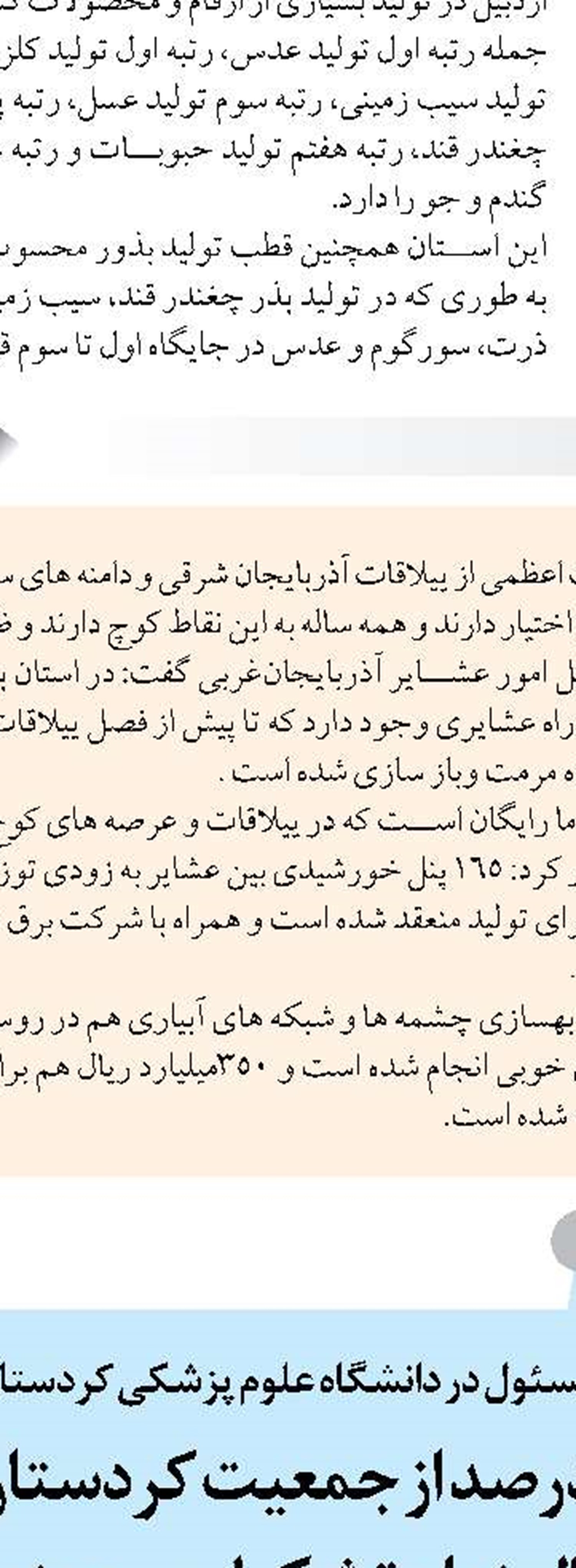 دود ناشی از اهمال مدیران نباید  در چشم مردم برود