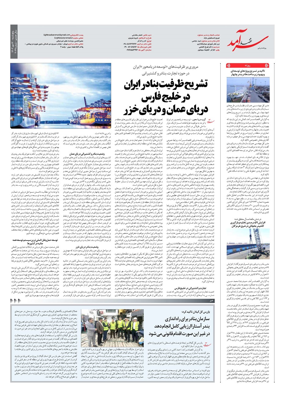 روزنامه تاریخ ۱۲ مهر ۱۴۰۳