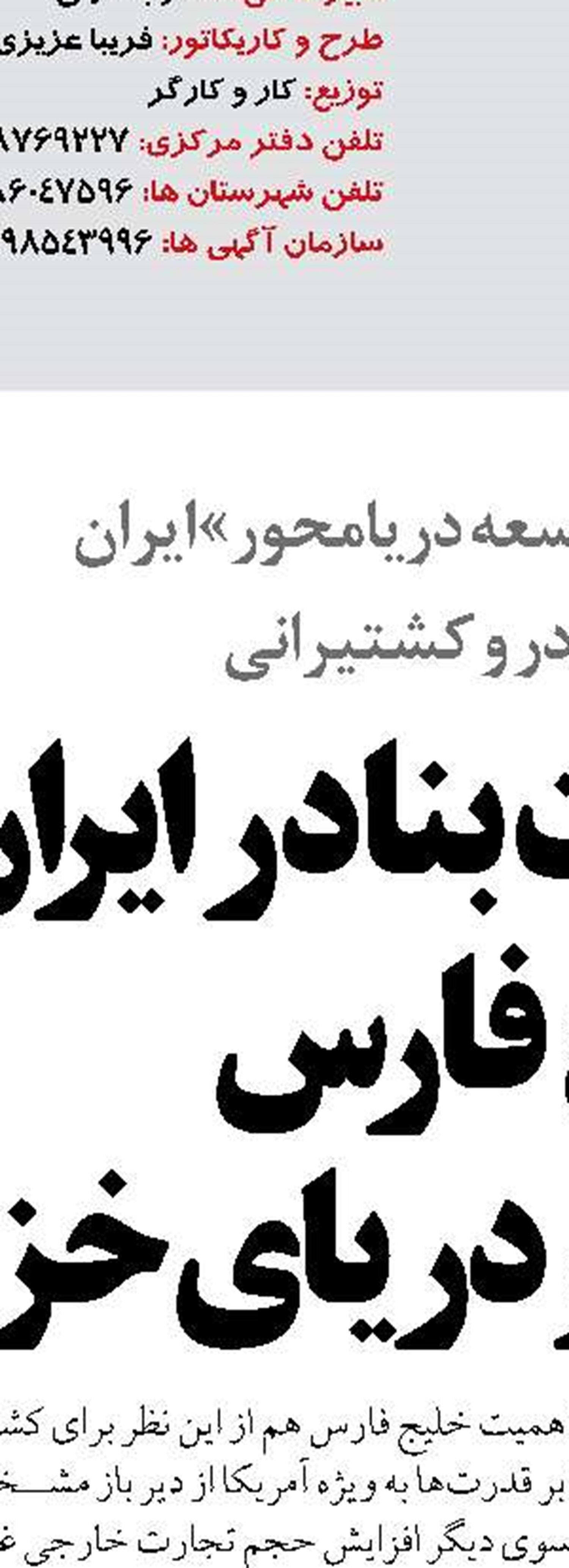 تاکید بر تسریع پروژه‌های توسعه‌ای  و بهبود زیرساخت‌ها در بندر چابهار