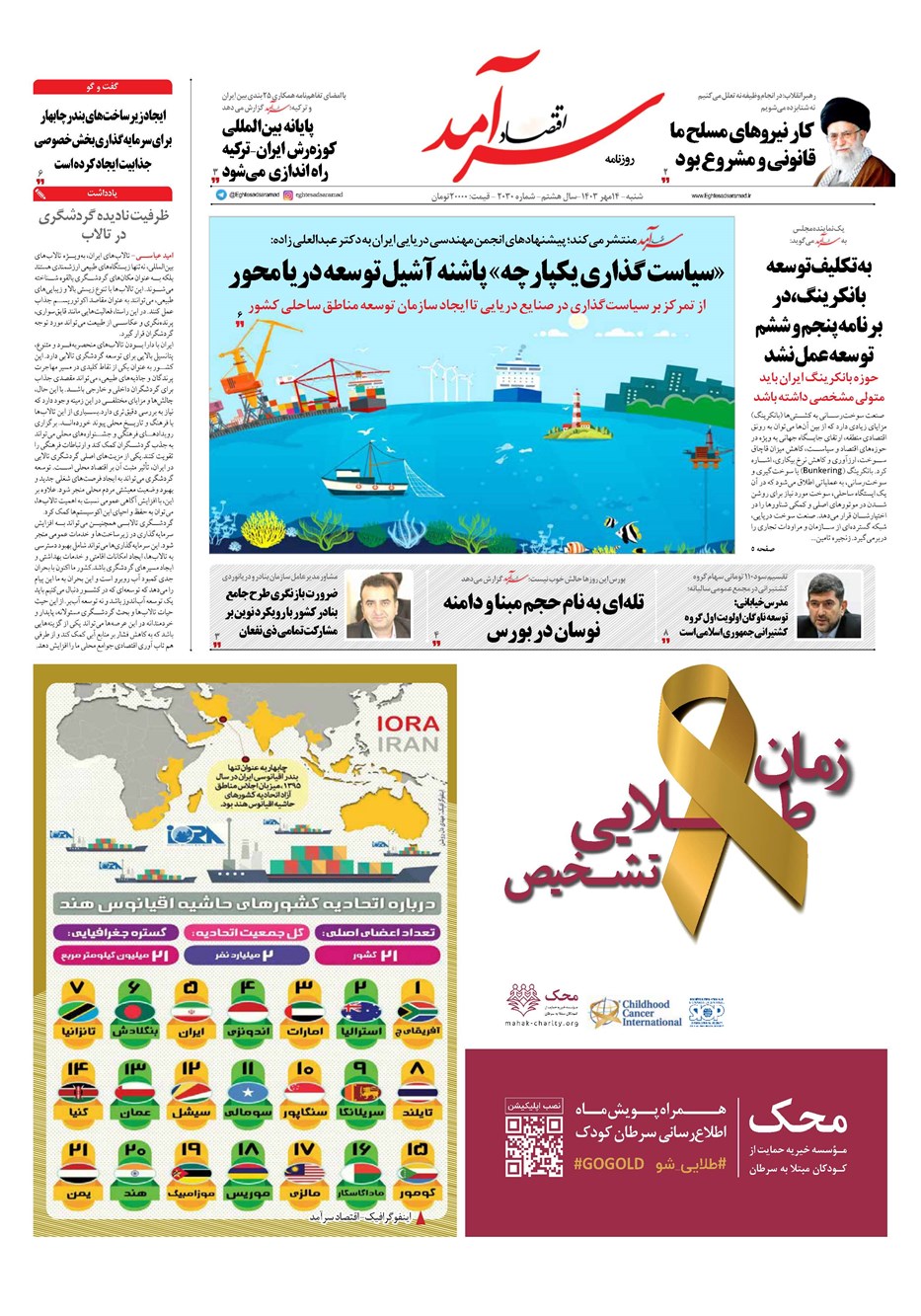 روزنامه تاریخ ۱۴ مهر ۱۴۰۳