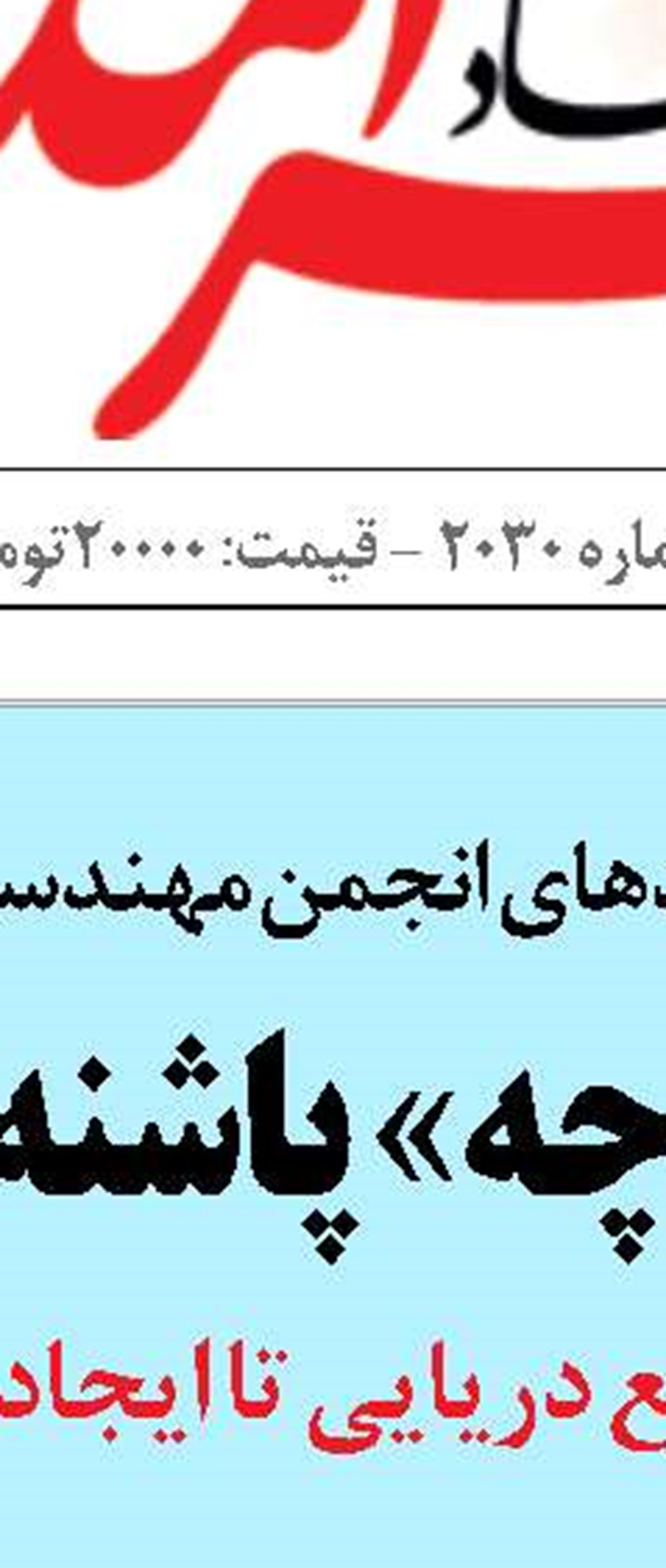 به تکلیف توسعه بانکرینگ، در برنامه پنجم و ششم توسعه عمل نشد