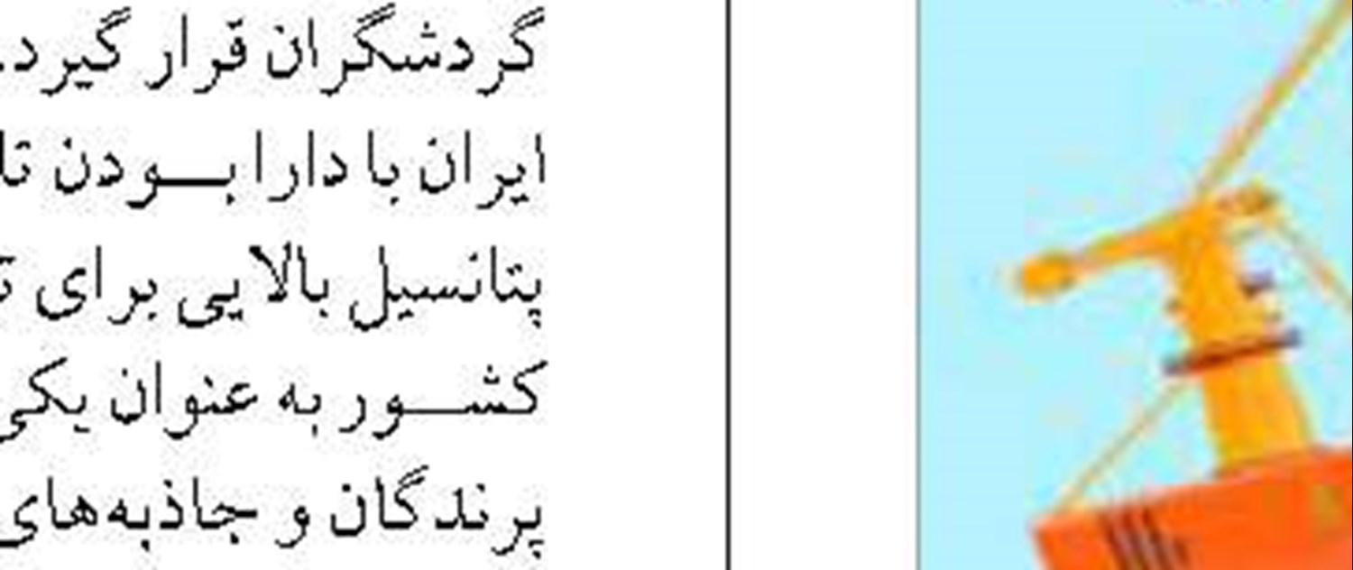  ضرورت بازنگری طرح جامع بنادر کشور با رویکرد نوین بر مشارکت تمامی ذی نفعان